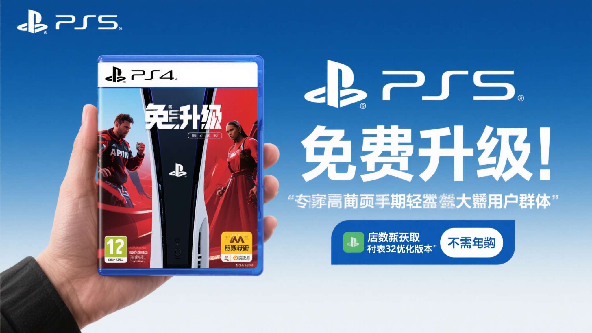 PS玩家血赚!3A大作PS4玩家免费升PS5版 错过永绝版 索尼在PS5发布初期,为了照顾庞大的PS4用户群体,推出了"免费升级"计划。简单