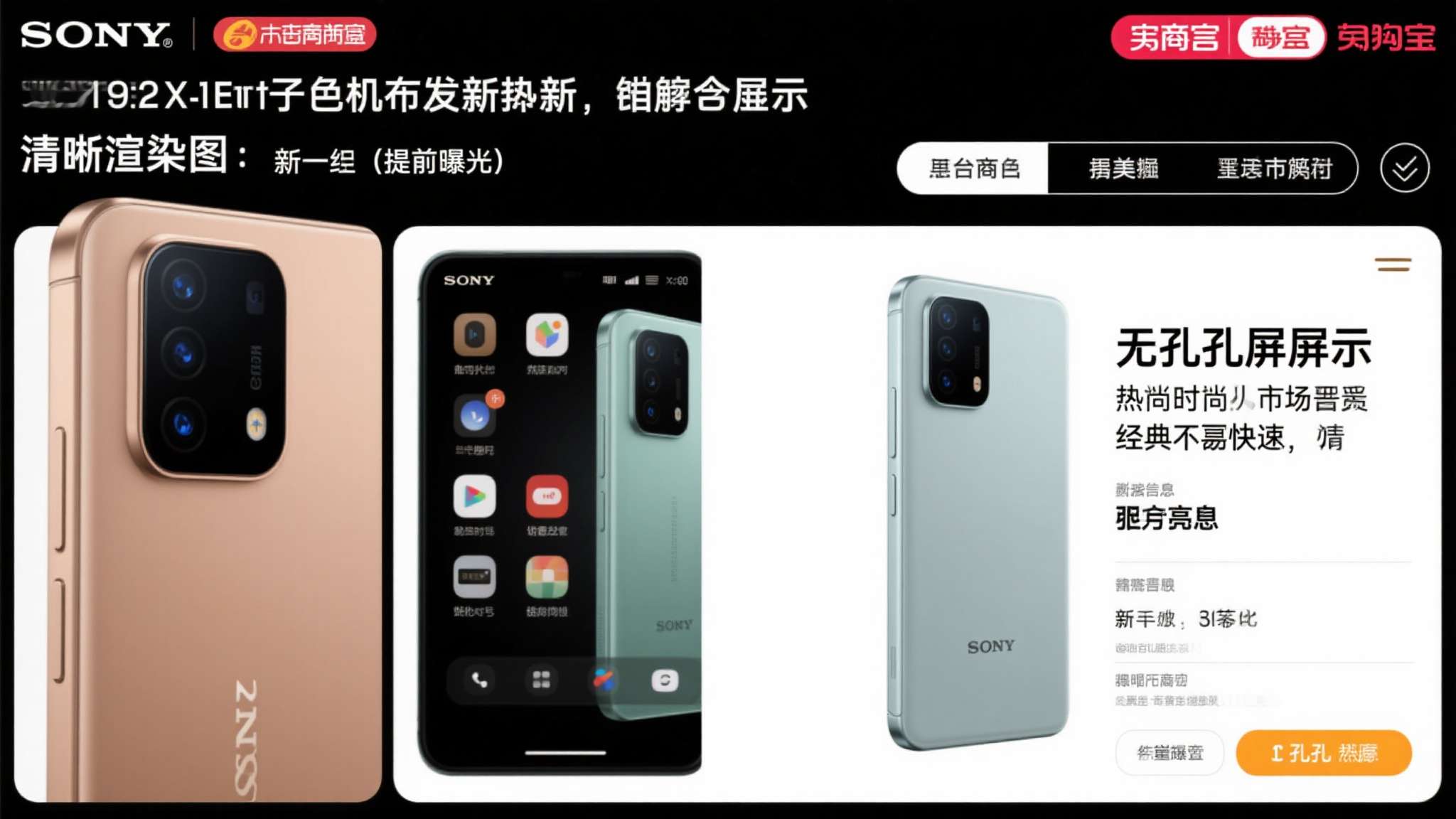 就在索尼官方还未正式发布新机之际，国内各大电商平台已悄然出现了相关产品页面，清晰
